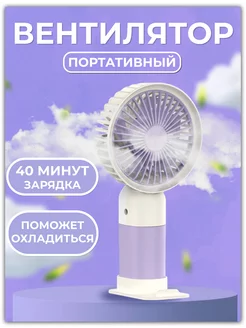 Портативный, ручной, настольный, вентилятор с аккумулятором