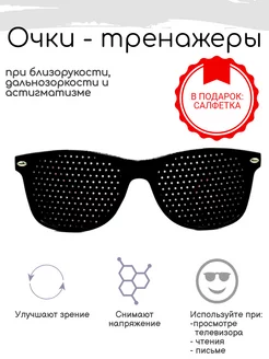 Перфорационные очки Farsi, тренажеры Bence 28077 детские FARSI 226857871 купить за 684 ₽ в интернет‑магазине Wildberries