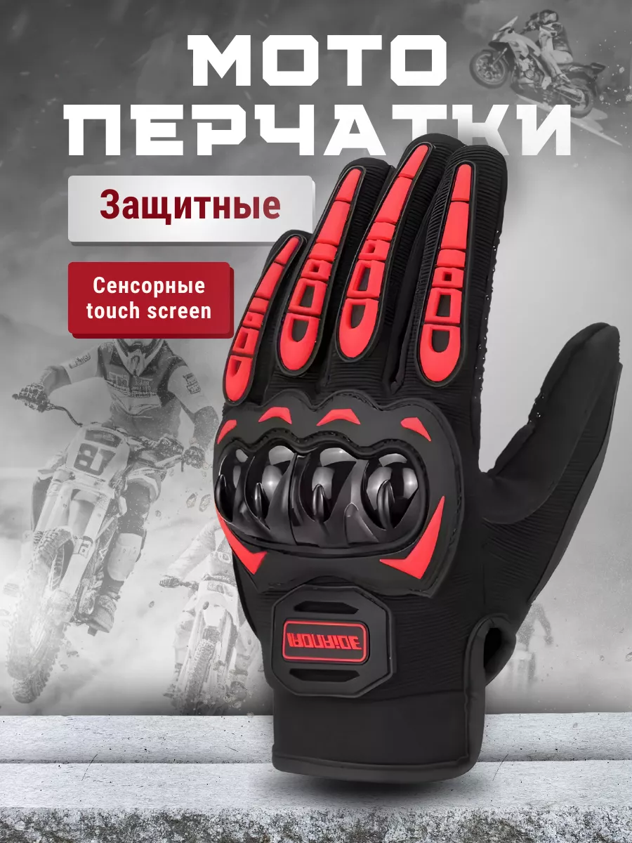 Мотоперчатки с защитой для...
