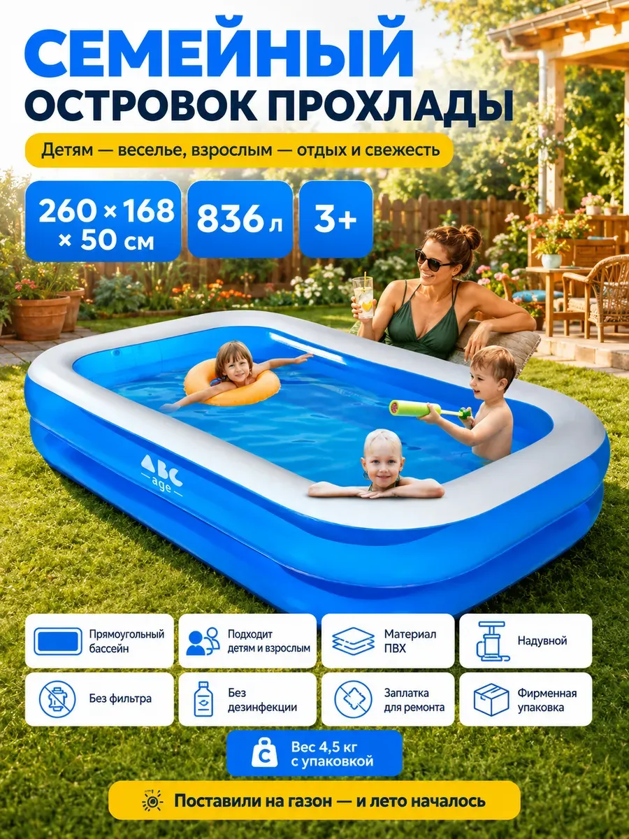 Бассейн надувной 260x168x50 см