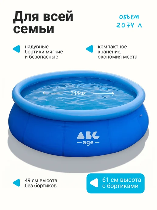AbcAge Бассейн надувной 183х51 см, 244x61 см, фото 2