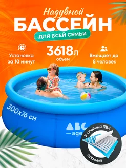 Бассейн надувной 300х76 см abcAge 226859453 купить за 5 210 ₽ в интернет-магазине Wildberries