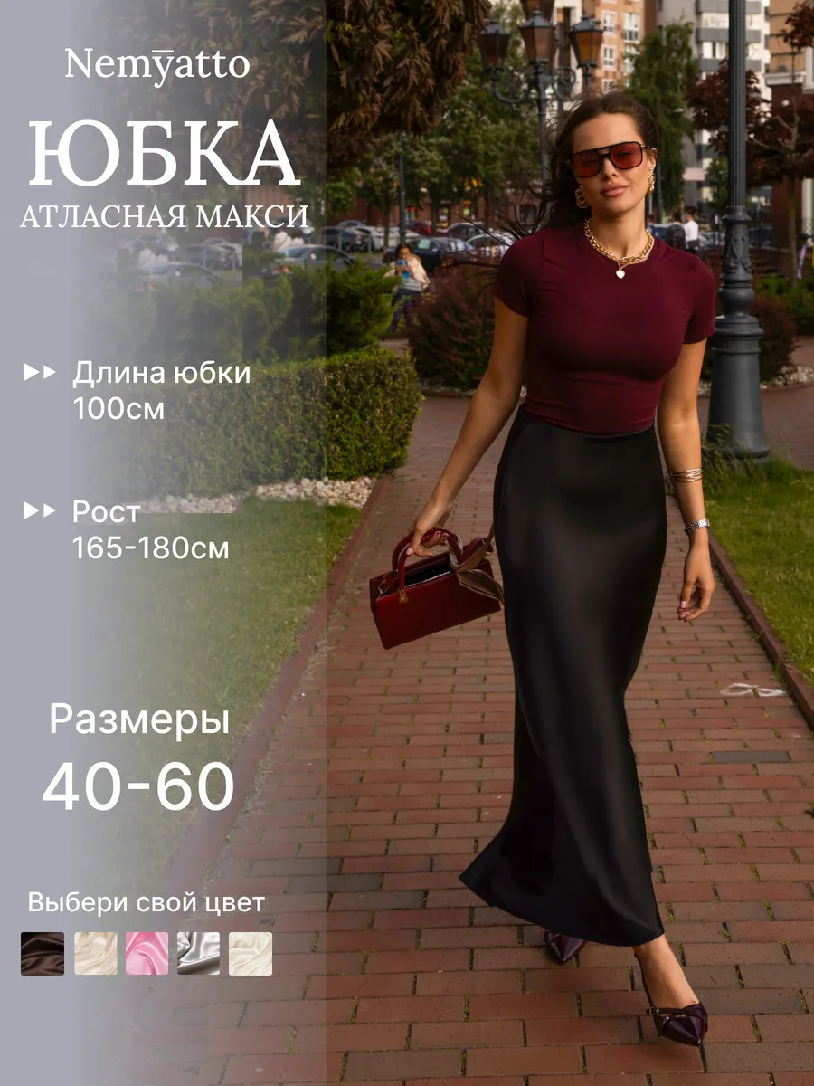Юбка атласная...