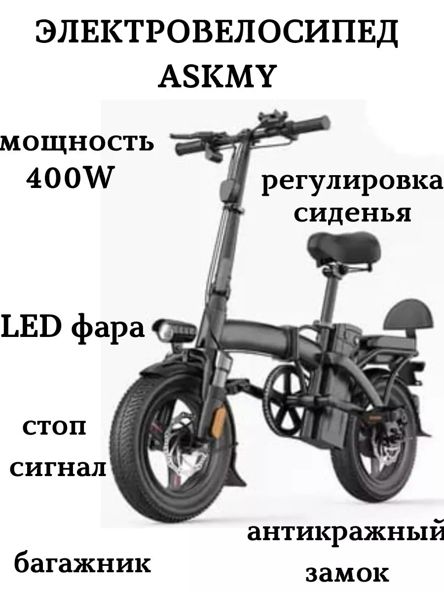 Электровелосипед
