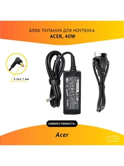 Блок питания для ноутбука Acer 19V 2.15А 40W 5.5x1.7 ZeepDeep 226868250 купить за 658 ₽ в интернет-магазине Wildberries