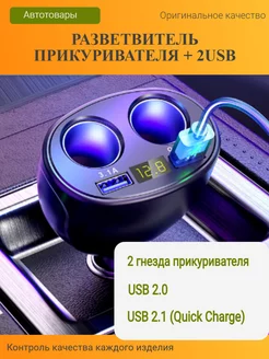 Разветвитель прикуривателя в авто 2USB (USB+QC) ТД ЭКВАТОР 226869701 купить за 439 ₽ в интернет-магазине Wildberries