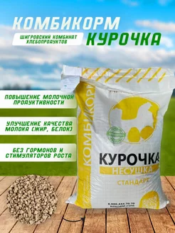 Комбикорм для кур несушек щигры 10 кг