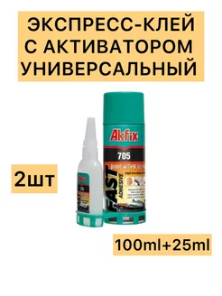 Клей Титан Акфикс 705 Akfix 705 Avtodom 226870035 купить за 489 ₽ в интернет-магазине Wildberries