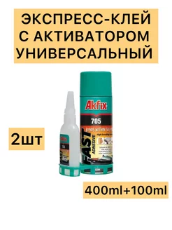 Клей Титан Акфикс 705 Akfix 705 Avtodom 226870041 купить за 1 174 ₽ в интернет-магазине Wildberries