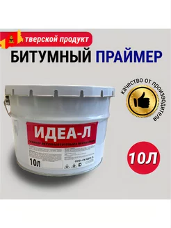 Праймер битумный 10л 9.6 кг