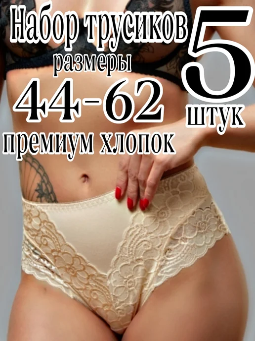 Soul&Cherry трусы набор хлопок кружевные 5 штук