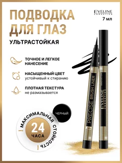 Подводка для глаз черная фломастер PRECISE BRUSH LINER