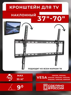 Кронштейн для телевизора 37"-70" наклонный RM 406T