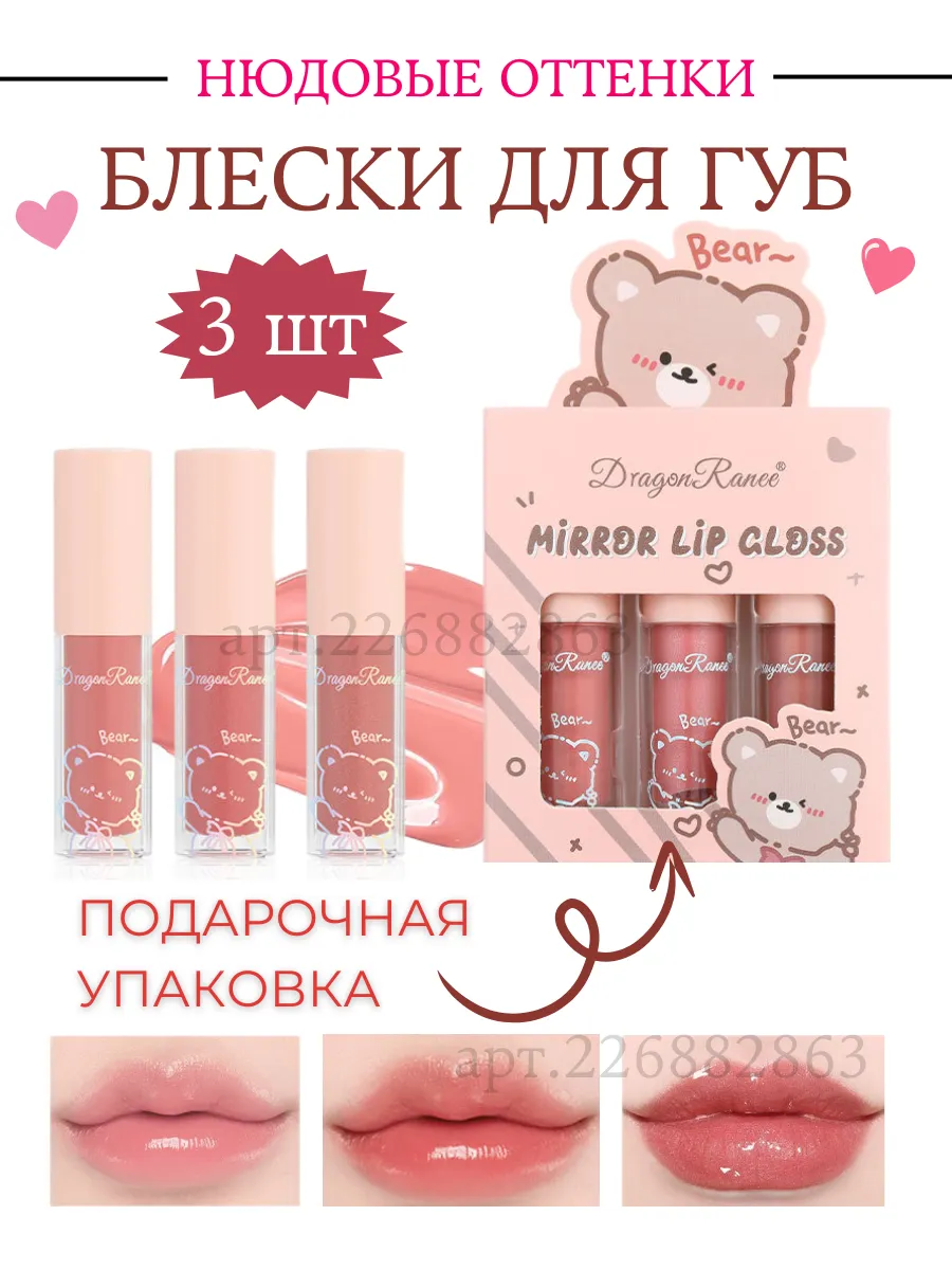 Блеск для губ набор