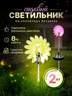 Светильник садовый солнечный 2шт