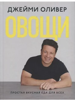 Овощи