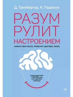 Разум рулит настроением. Измени свои мысли,привычки