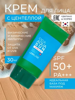 Солнцезащитный крем Корея для лица и тела spf 50 Lebelage 226885412 купить за 561 ₽ в интернет-магазине Wildberries