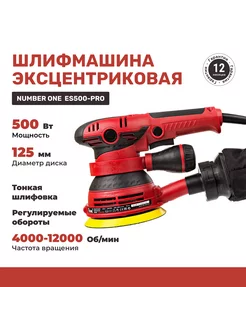 Шлифмашина эксцентриковая 500Вт 12000об мин ES500-PRO