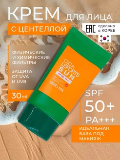 Солнцезащитный крем Корея для лица и тела spf 50 Lebelage 226887251 купить за 586 ₽ в интернет-магазине Wildberries