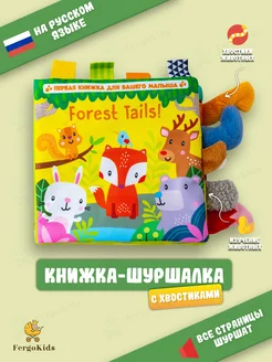 Развивающие игрушки книжка шуршалка для новорожденных малыш