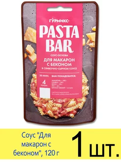 Соус Pasta Bar «Для макарон с беконом» сливочно-сырный, 120г