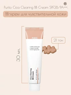 Cica Clearing BB Cream тон №21 purito 226891439 купить за 894 ₽ в интернет-магазине Wildberries