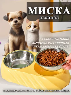 Двойная миска для кошек и собак