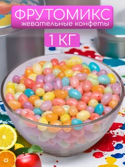 Жевательные конфеты фрутомикс 1кг