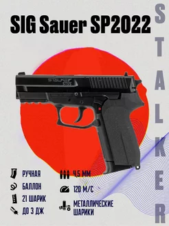 Пневматический пистолет SIG Sauer SP2022 STSS