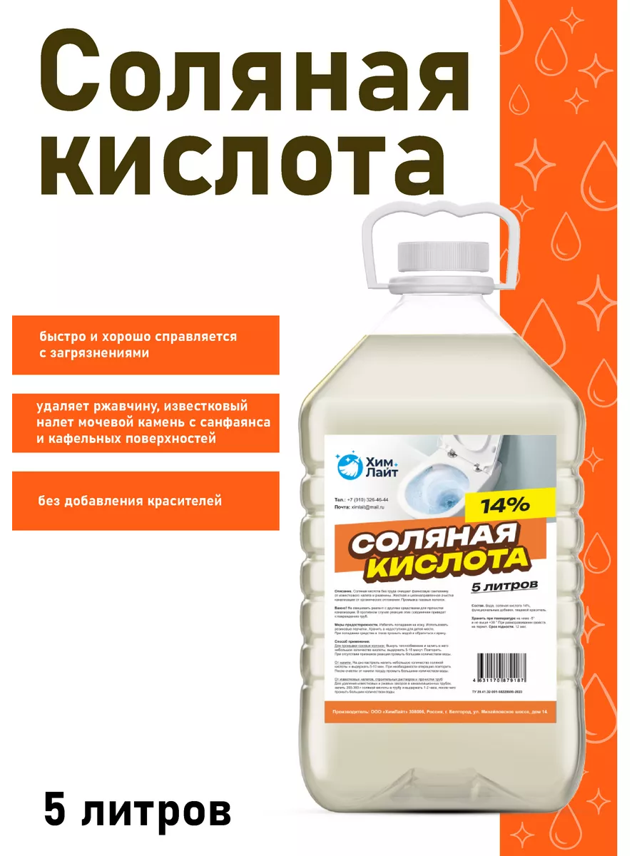 Соляная кислота 14% чистящее средство для унитаза 5л ХимЛайт 226894678  купить за 394 ₽ в интернет-магазине Wildberries