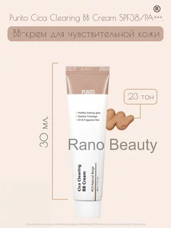 Cica Clearing BB Cream тон №23 purito 226895502 купить за 894 ₽ в интернет-магазине Wildberries