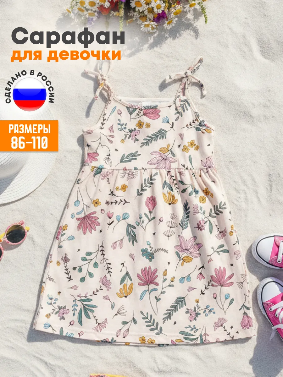Платье-сарафан детский летний