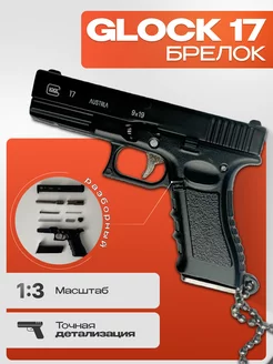 Брелок для ключей Пистолет разборный GLOCK 17 MilitaryMan 226897603 купить за 675 ₽ в интернет-магазине Wildberries