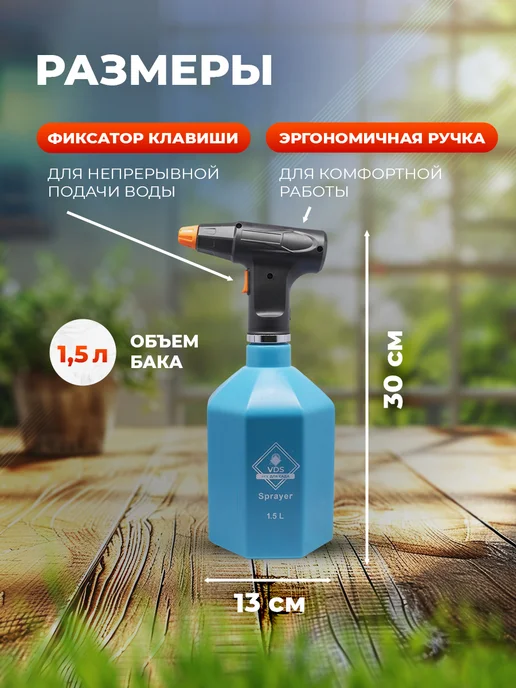 VDS Аккумуляторный опрыскиватель объемом 12 л, 1,5 л, фото 2