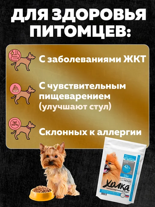 Сухой корм ХОЛКА для собак, мелкие, рыба, 0,75 кг, фото 2