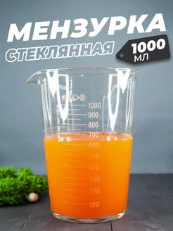 Мензурка стеклянная лабораторная с делениями 1000 мл МиниМед 226903618 купить за 2 427 ₽ в интернет-магазине Wildberries