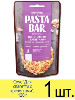 Соус Pasta Bar основа «Для спагетти с креветками», 120 г