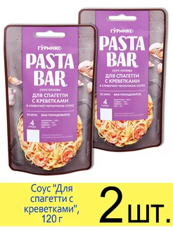 Соус Pasta Bar основа «Для спагетти с креветками», 120 г