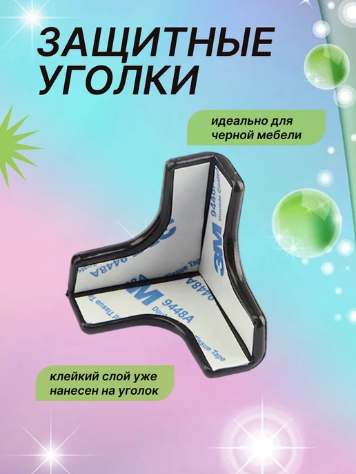MAYAMI Защитные уголки для мебели, черный, фото 3