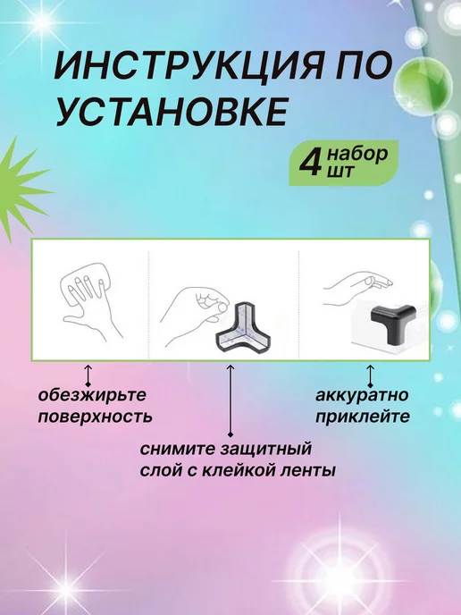 MAYAMI Защитные уголки для мебели, черный, фото 4