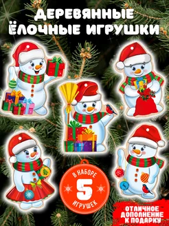 Елочные украшения новогодние из дерева Муси Пуси 226907647 купить за 169 ₽ в интернет-магазине Wildberries