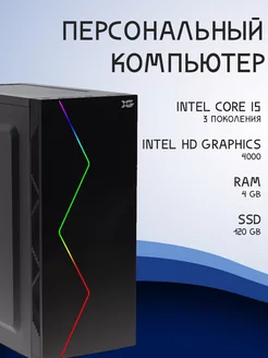 Компьютер Intel Core i5 3 поколение RAM 4GB SSD 120GB comtoder 226909397 купить за 9 985 ₽ в интернет-магазине Wildberries