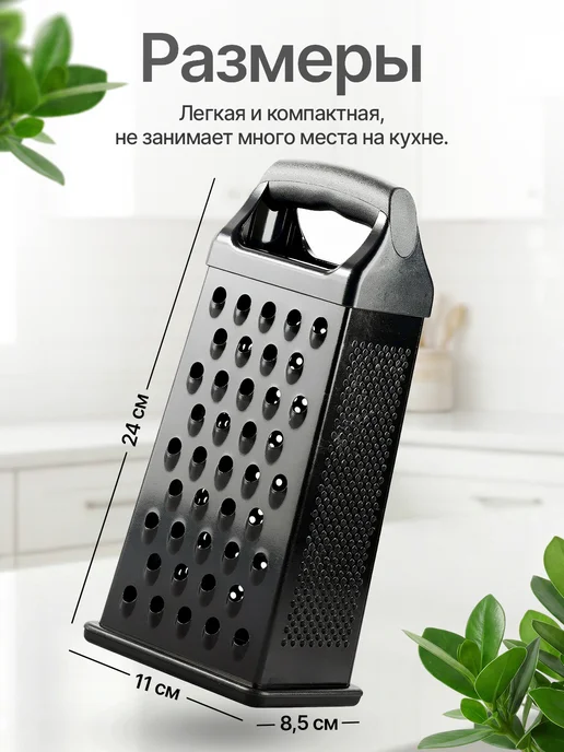 ИдеяЛайк Терка для овощей, черный, фото 2