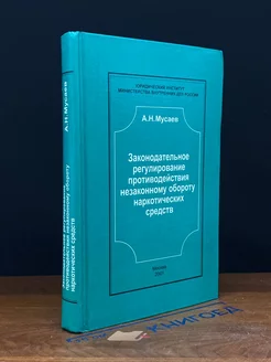 Законодательное регулирование противодействия