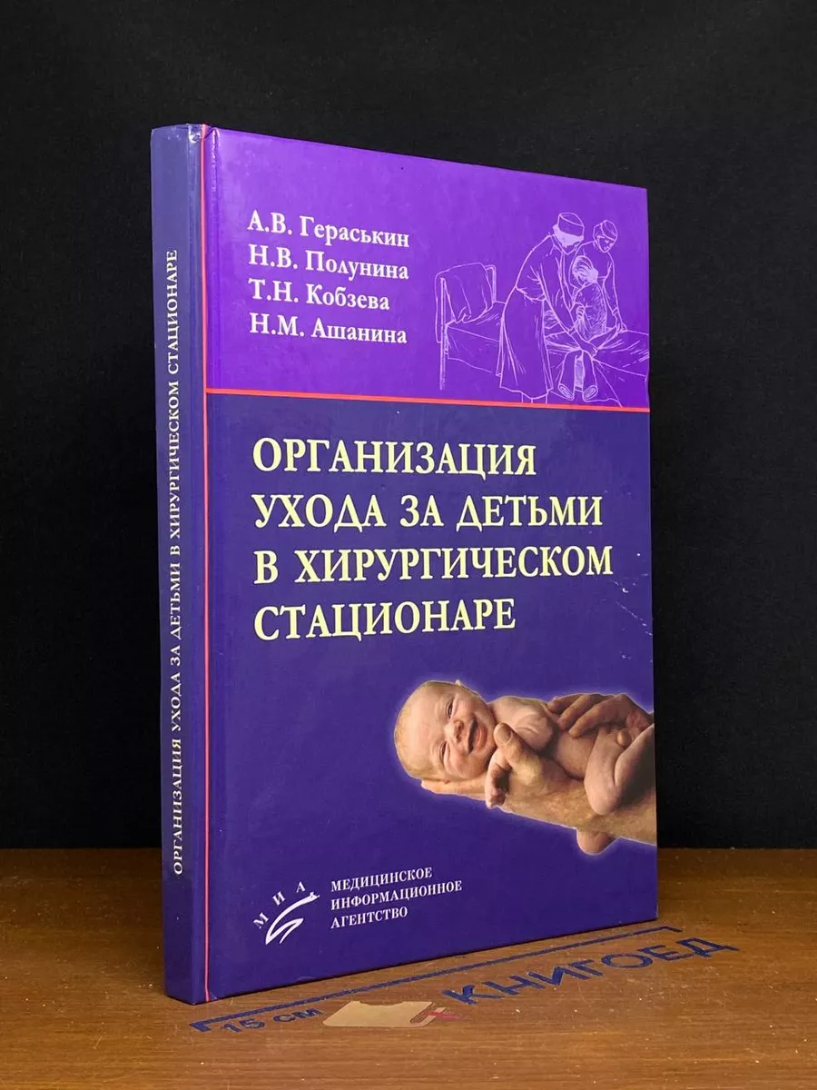 Организация ухода за детьми
