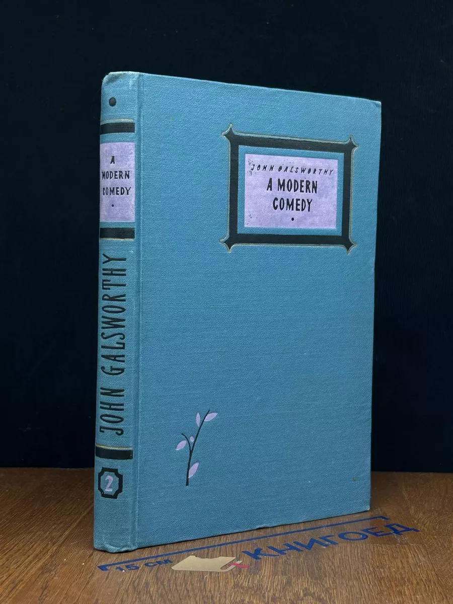 Modern Comedy. Volume 2. The Silver Spoon