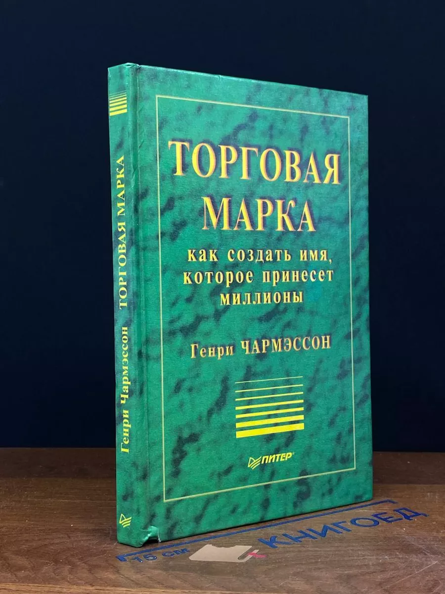 Торговая марка