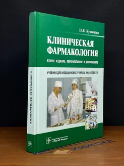 Клиническая фармакология