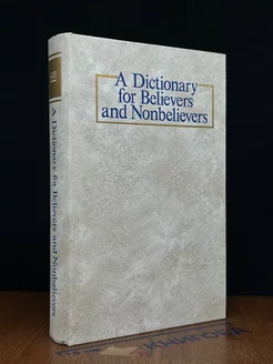 A Dictionary for Believers and Nonbelievers